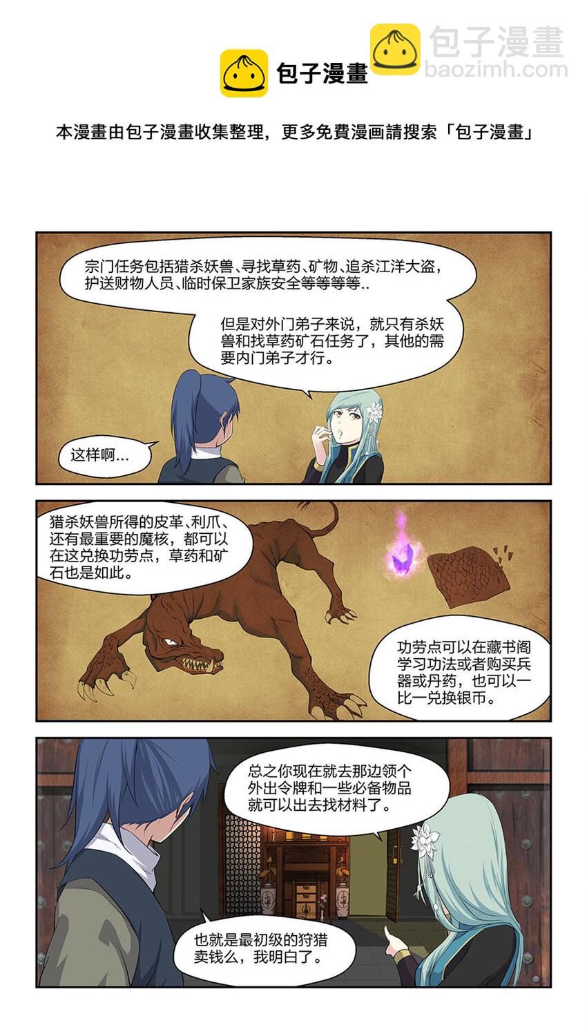 🍴剑逆苍穹 十八 去做任务啦 第11页