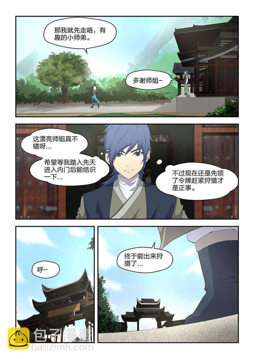 🍴剑逆苍穹 十八 去做任务啦 第12页