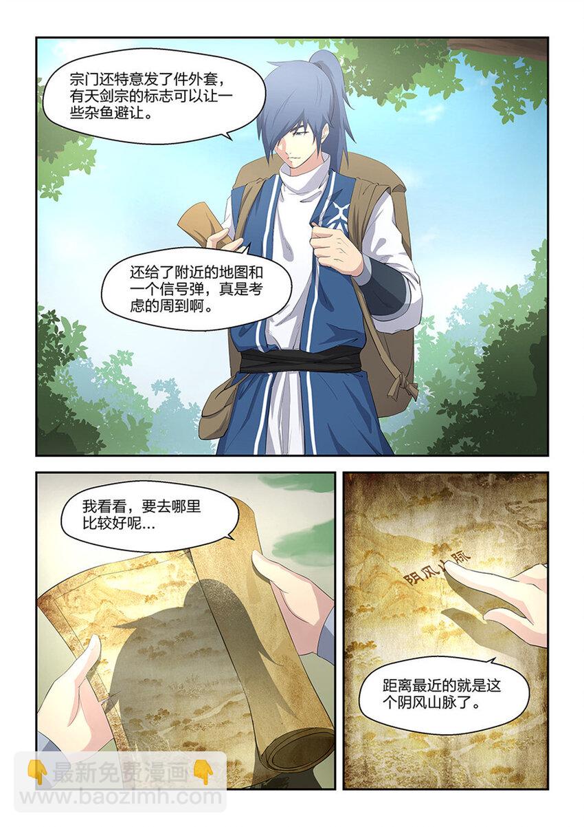 🍴剑逆苍穹 十八 去做任务啦 第13页