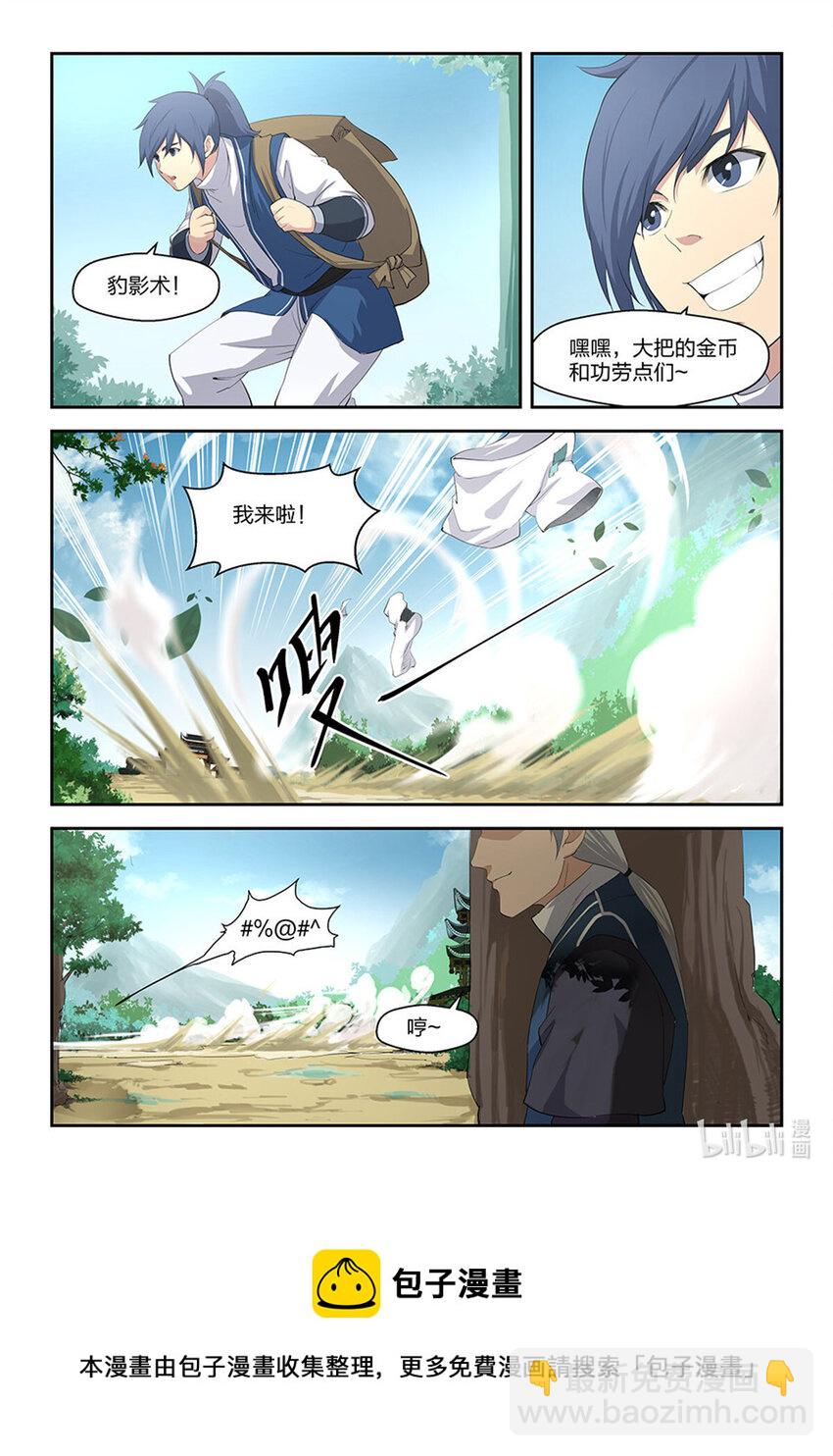 🍴剑逆苍穹 十八 去做任务啦 第14页