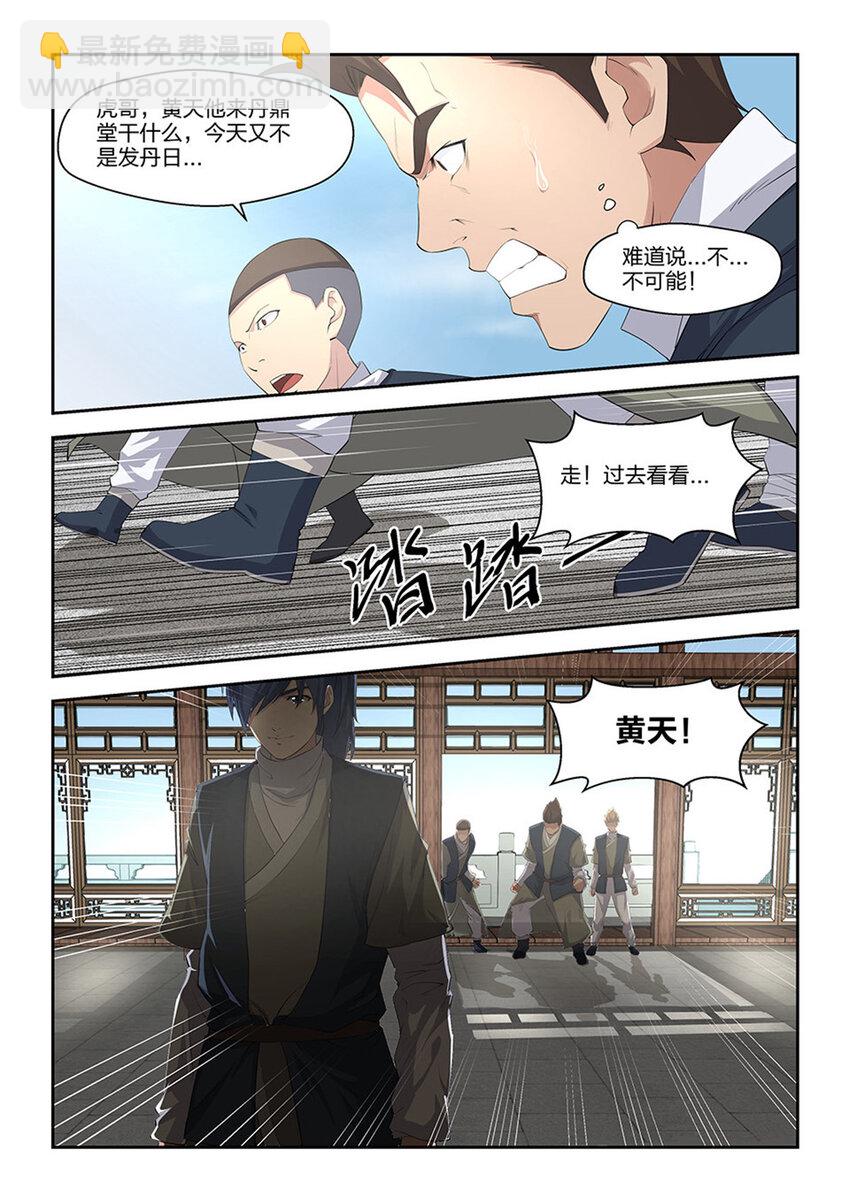 🍴剑逆苍穹 十八 去做任务啦 第2页