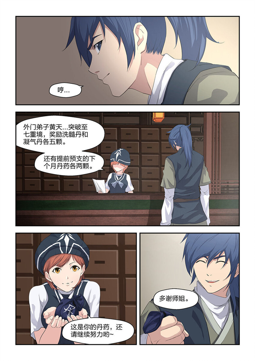 🍴剑逆苍穹 十八 去做任务啦 第3页