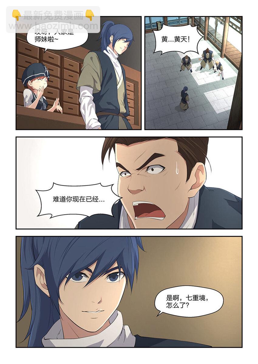 🍴剑逆苍穹 十八 去做任务啦 第4页