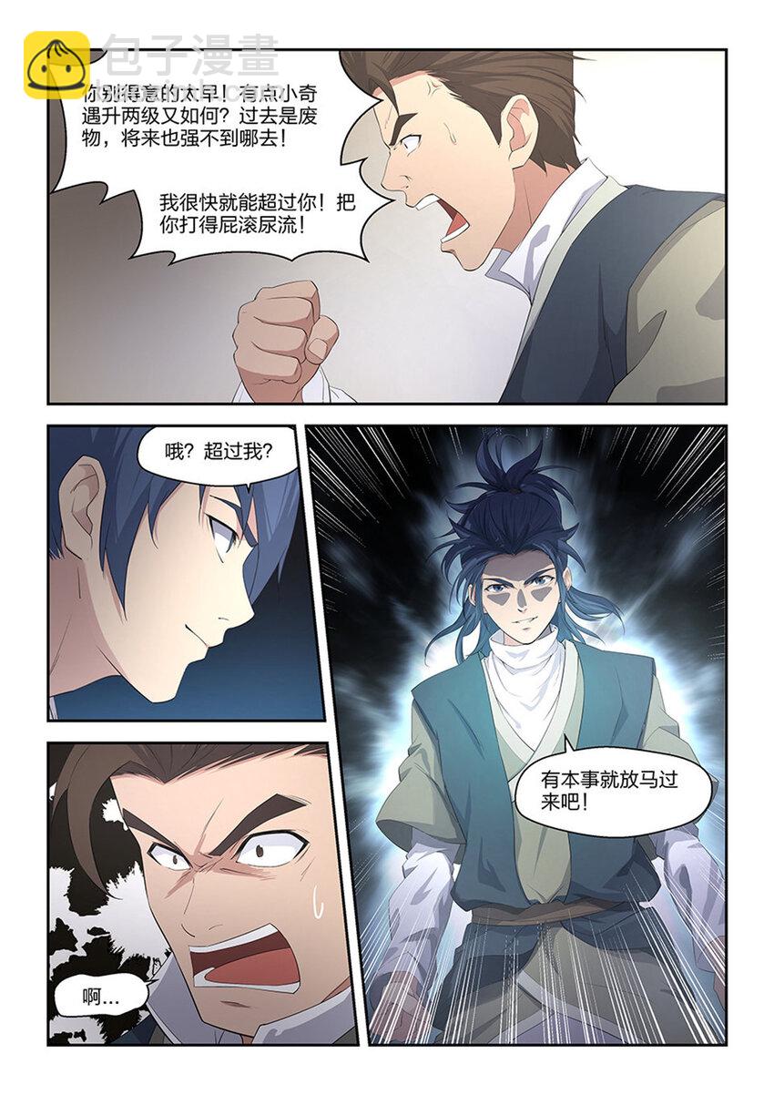 🍴剑逆苍穹 十八 去做任务啦 第5页
