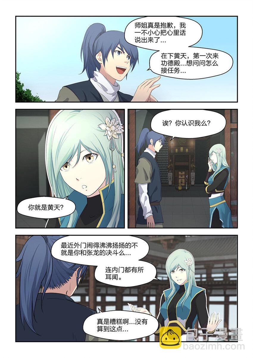 🍴剑逆苍穹 十八 去做任务啦 第9页