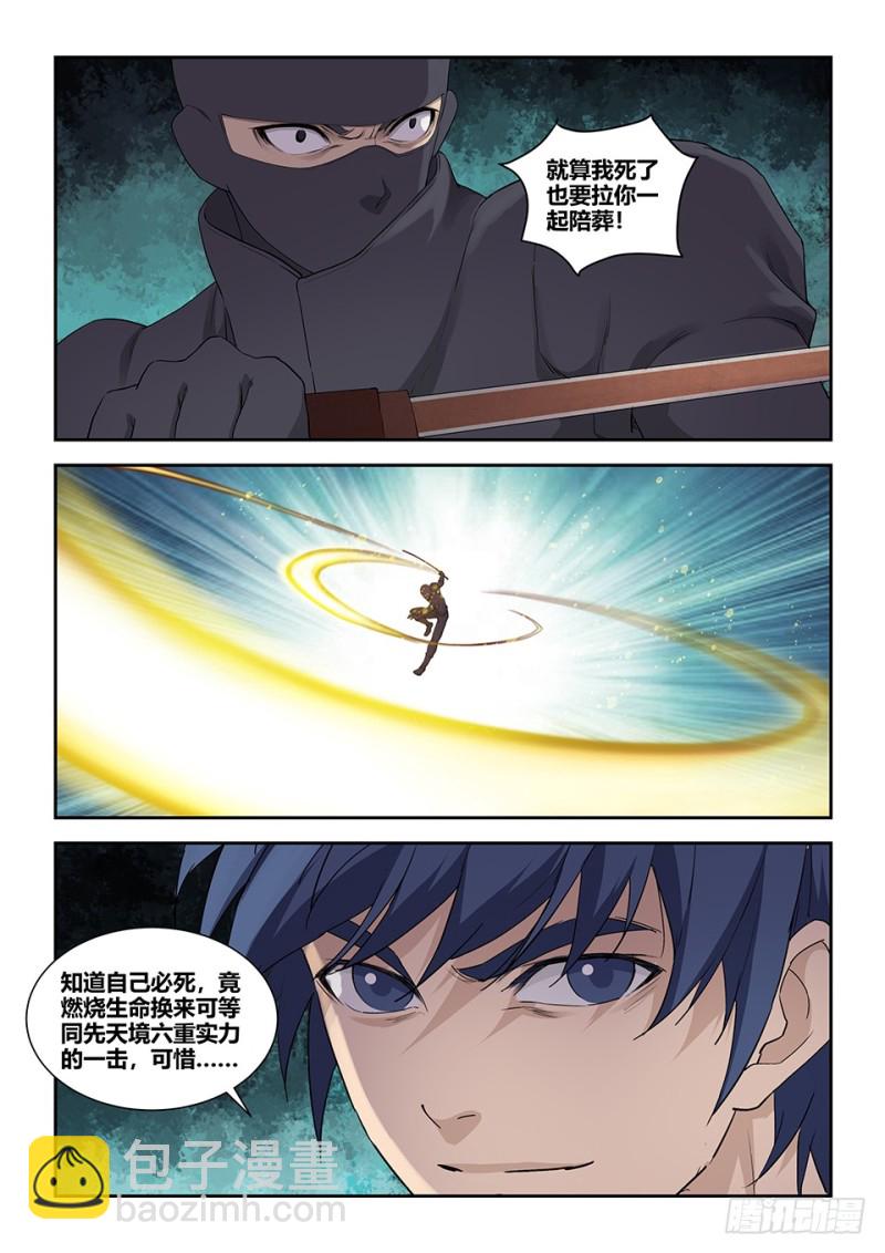 🍴剑逆苍穹 一百七十九 英雄救美 第10页