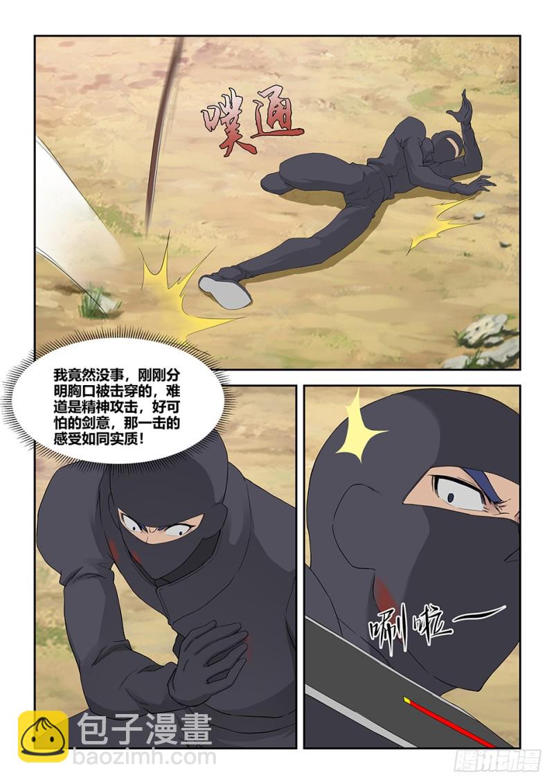 🍴剑逆苍穹 一百七十九 英雄救美 第12页