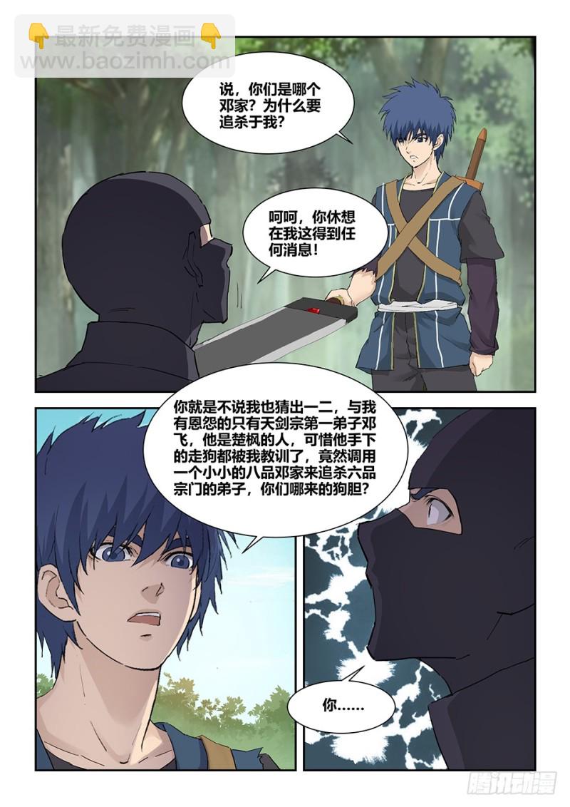 🍴剑逆苍穹 一百七十九 英雄救美 第13页