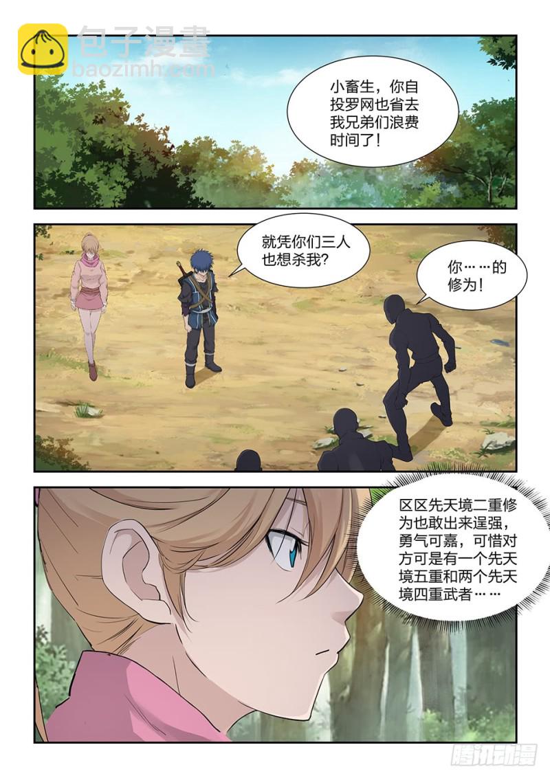 🍴剑逆苍穹 一百七十九 英雄救美 第2页