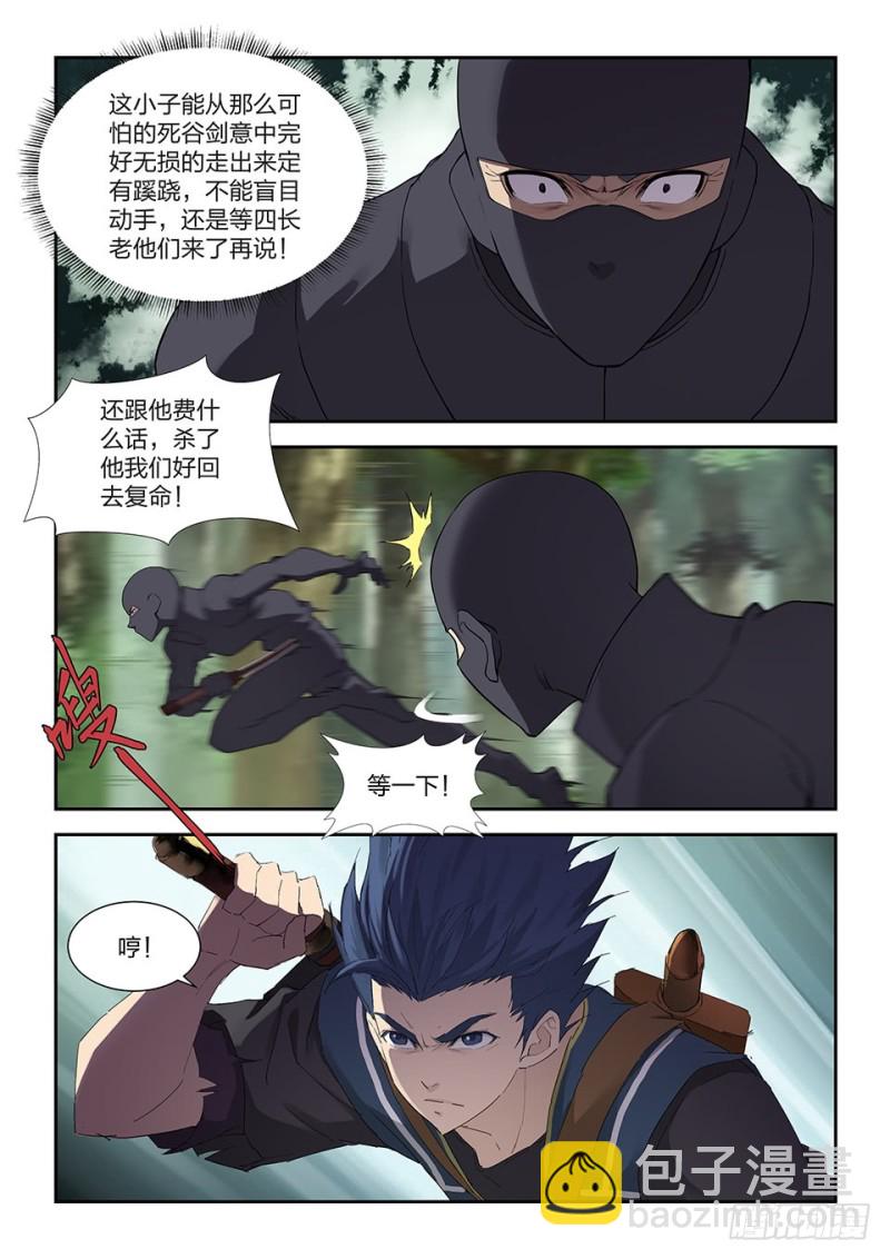 🍴剑逆苍穹 一百七十九 英雄救美 第3页