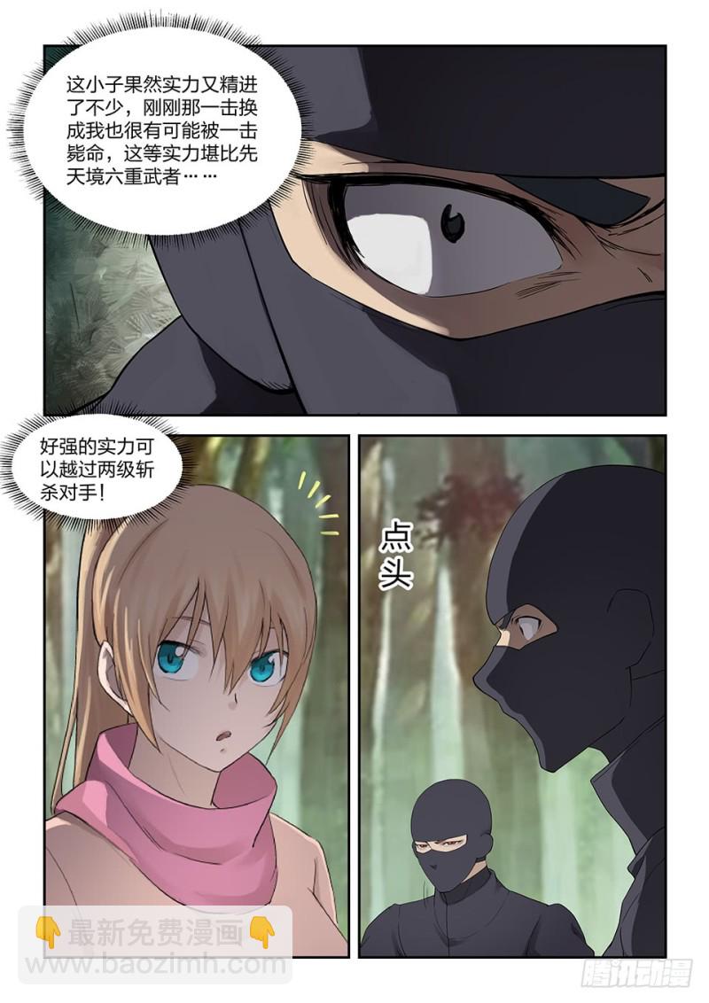 🍴剑逆苍穹 一百七十九 英雄救美 第5页