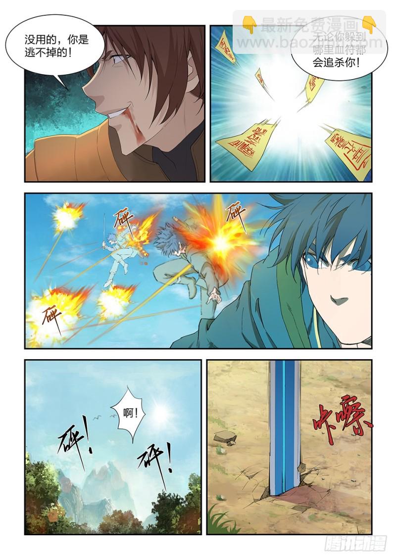 🍴剑逆苍穹 183 两败俱伤 第10页