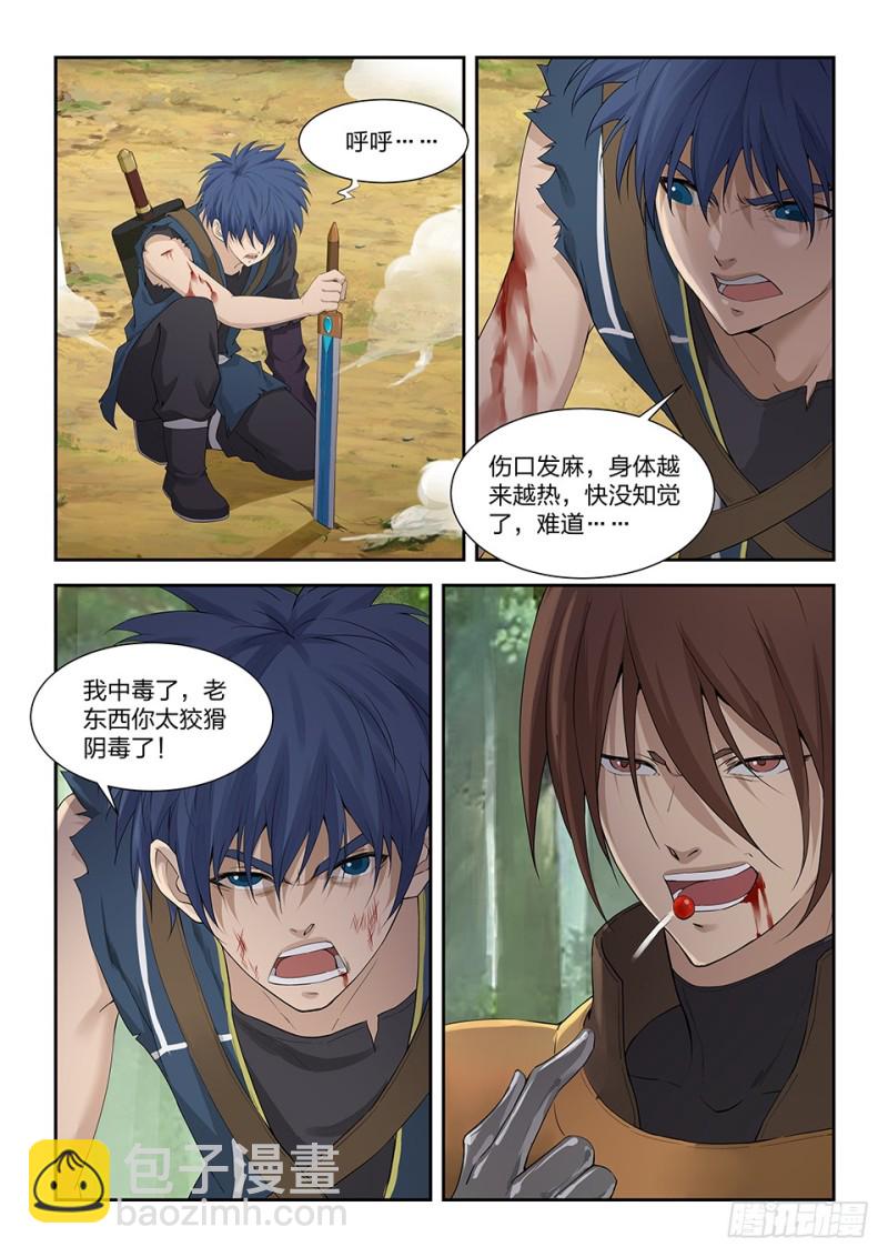 🍴剑逆苍穹 183 两败俱伤 第11页