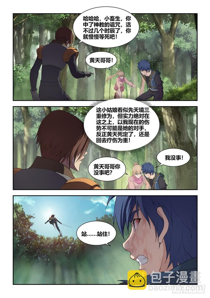 🍴剑逆苍穹 183 两败俱伤 第12页