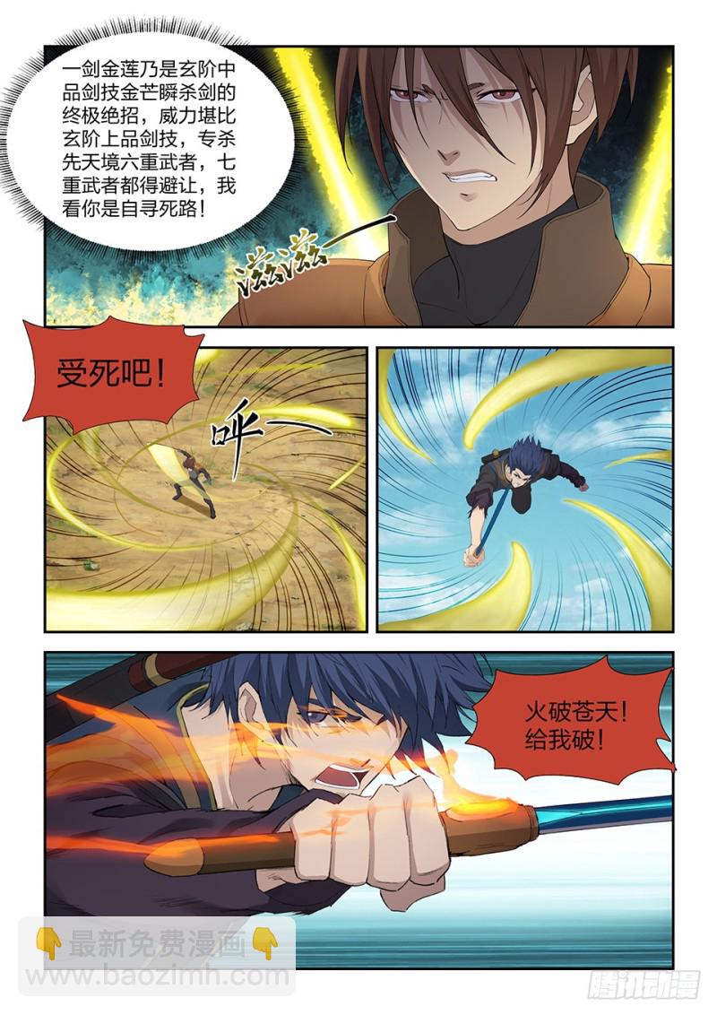 🍴剑逆苍穹 183 两败俱伤 第3页