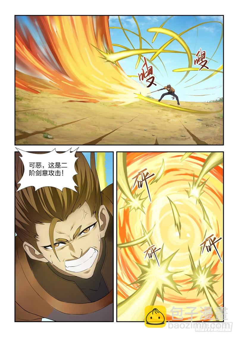 🍴剑逆苍穹 183 两败俱伤 第4页
