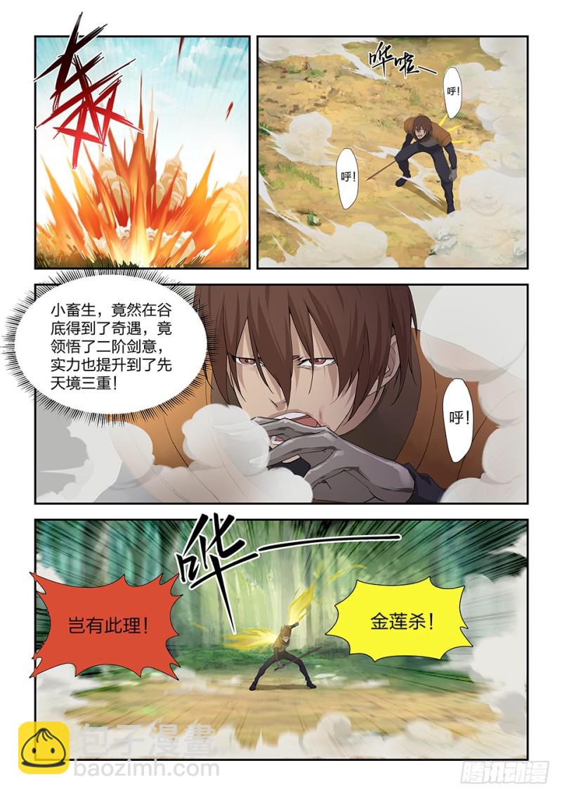 🍴剑逆苍穹 183 两败俱伤 第5页