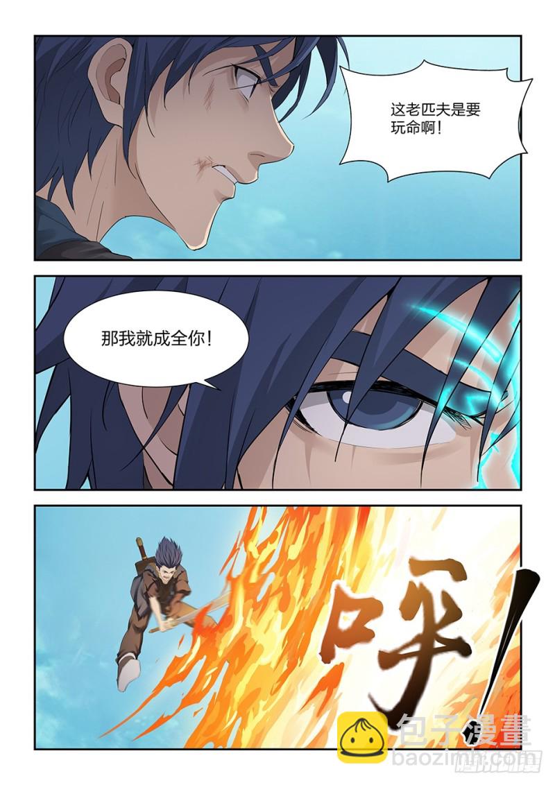 🍴剑逆苍穹 183 两败俱伤 第6页