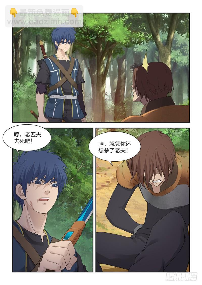 🍴剑逆苍穹 183 两败俱伤 第8页