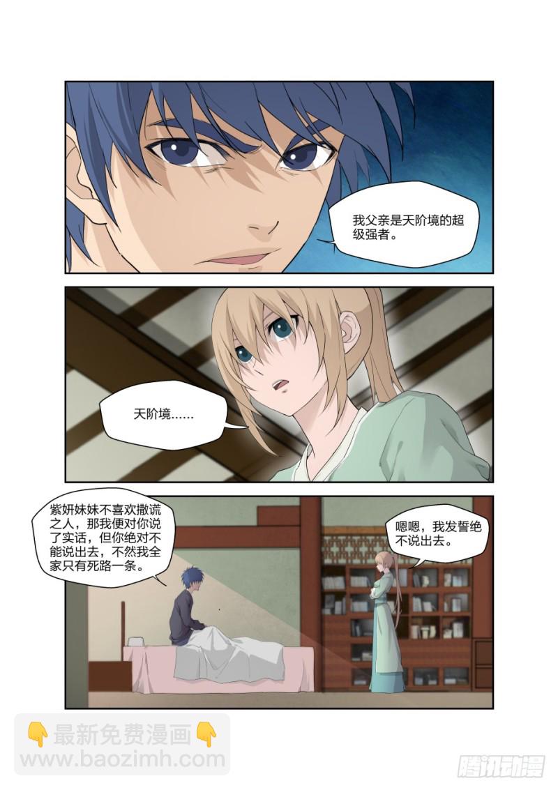 🍴剑逆苍穹 185 玄级上品丹药师 第10页