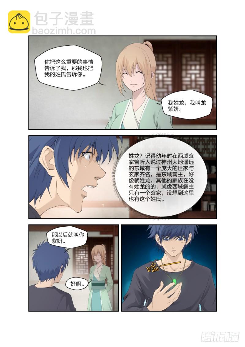🍴剑逆苍穹 185 玄级上品丹药师 第11页