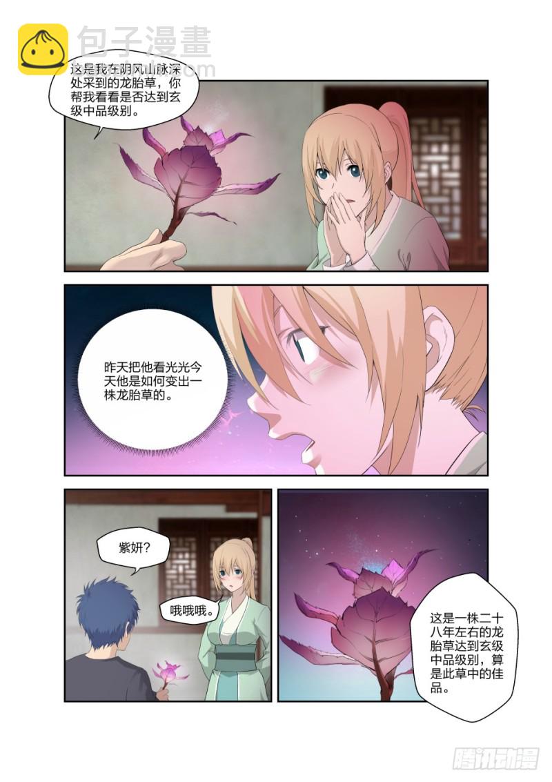 🍴剑逆苍穹 185 玄级上品丹药师 第12页
