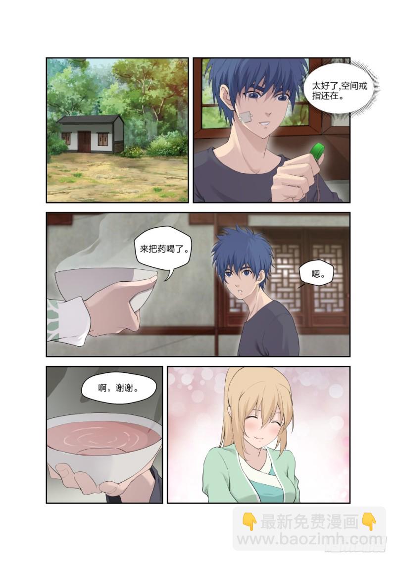 🍴剑逆苍穹 185 玄级上品丹药师 第2页