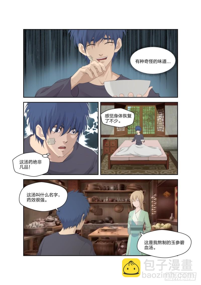 🍴剑逆苍穹 185 玄级上品丹药师 第3页