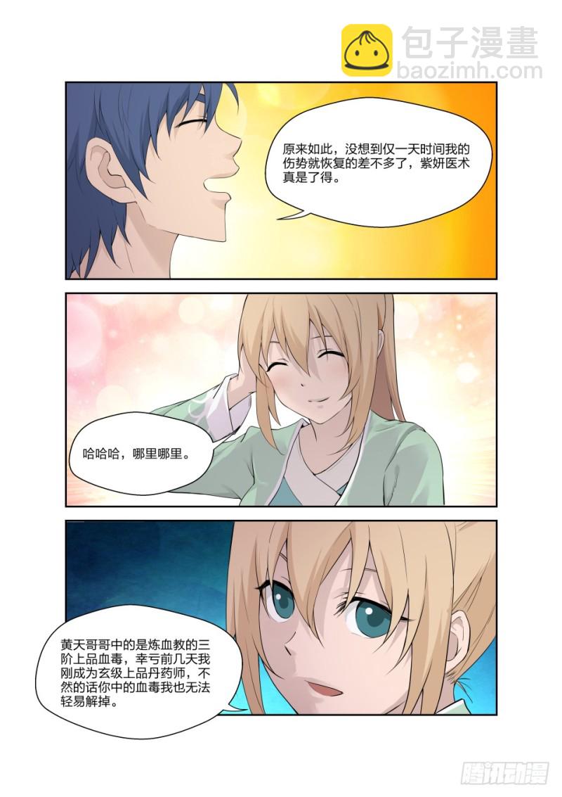 🍴剑逆苍穹 185 玄级上品丹药师 第4页