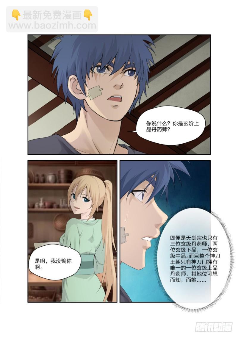 🍴剑逆苍穹 185 玄级上品丹药师 第5页