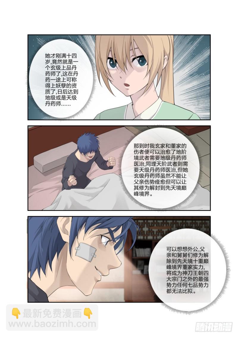 🍴剑逆苍穹 185 玄级上品丹药师 第6页