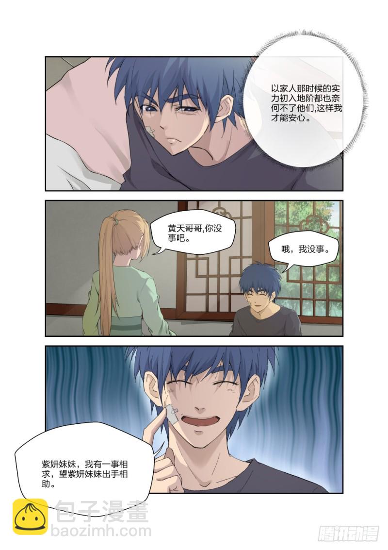 🍴剑逆苍穹 185 玄级上品丹药师 第7页