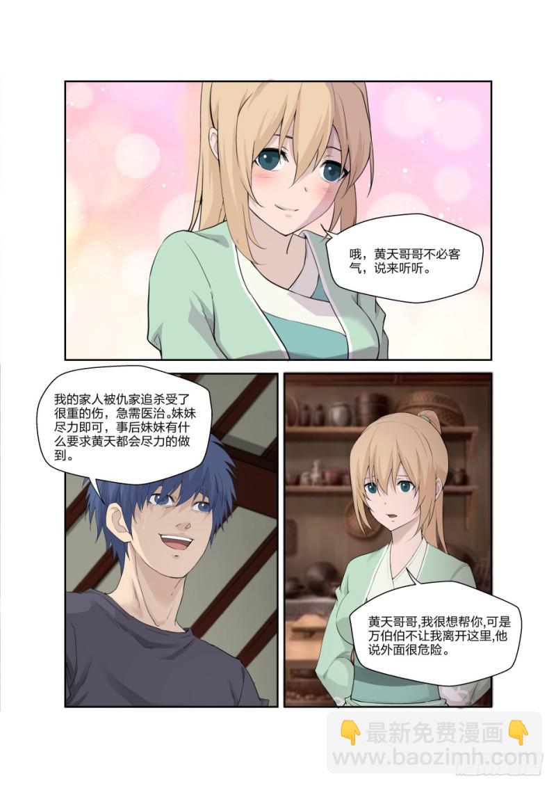 🍴剑逆苍穹 185 玄级上品丹药师 第8页