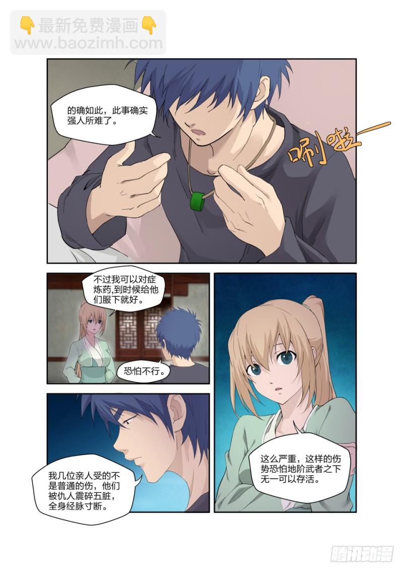 🍴剑逆苍穹 185 玄级上品丹药师 第9页