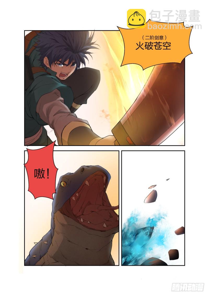 🍴剑逆苍穹 187 追杀蓝血巨蜥 第10页