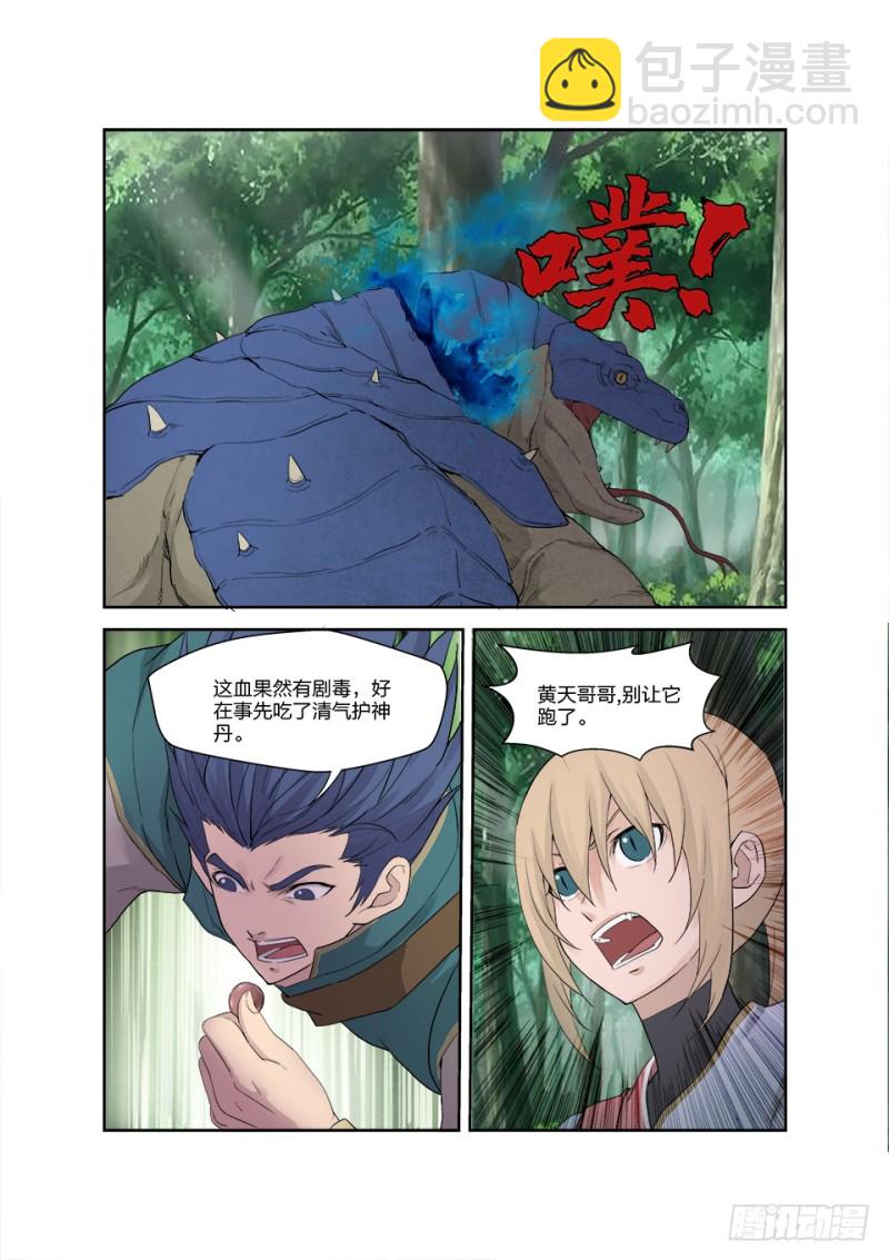 🍴剑逆苍穹 187 追杀蓝血巨蜥 第11页