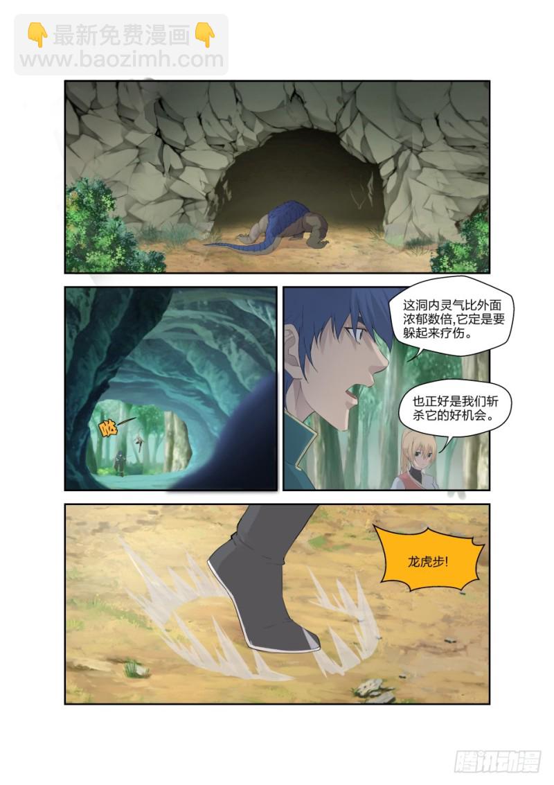 🍴剑逆苍穹 187 追杀蓝血巨蜥 第12页
