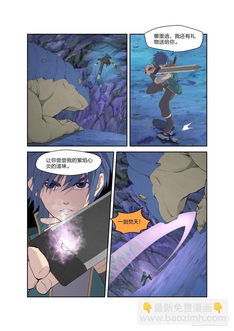 🍴剑逆苍穹 187 追杀蓝血巨蜥 第13页