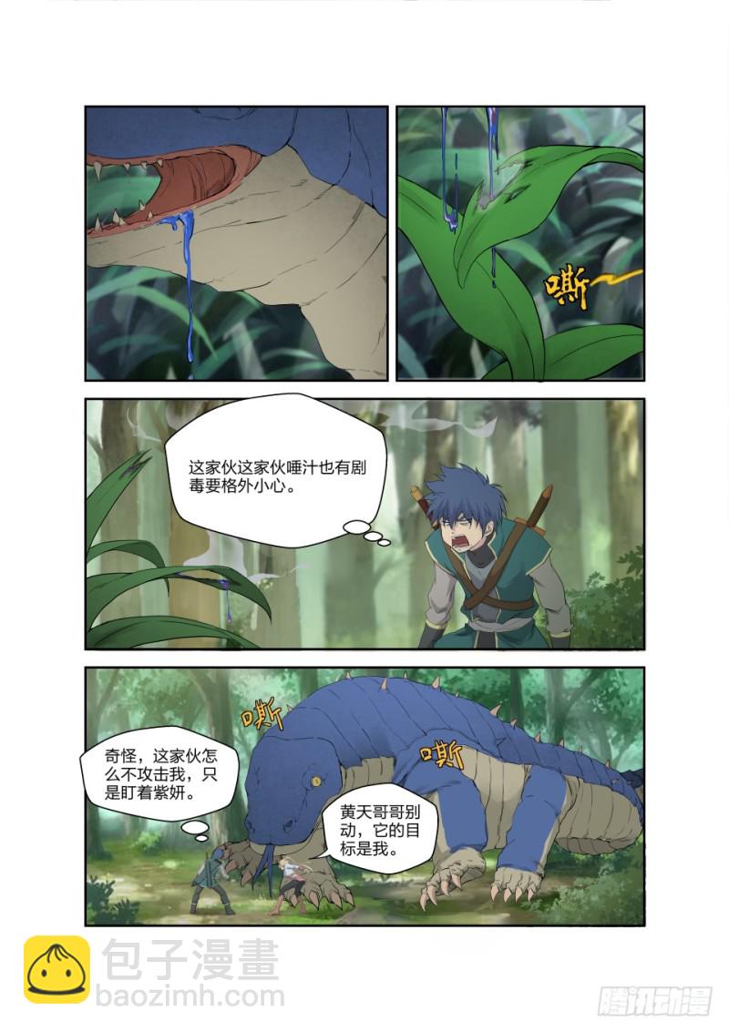 🍴剑逆苍穹 187 追杀蓝血巨蜥 第3页