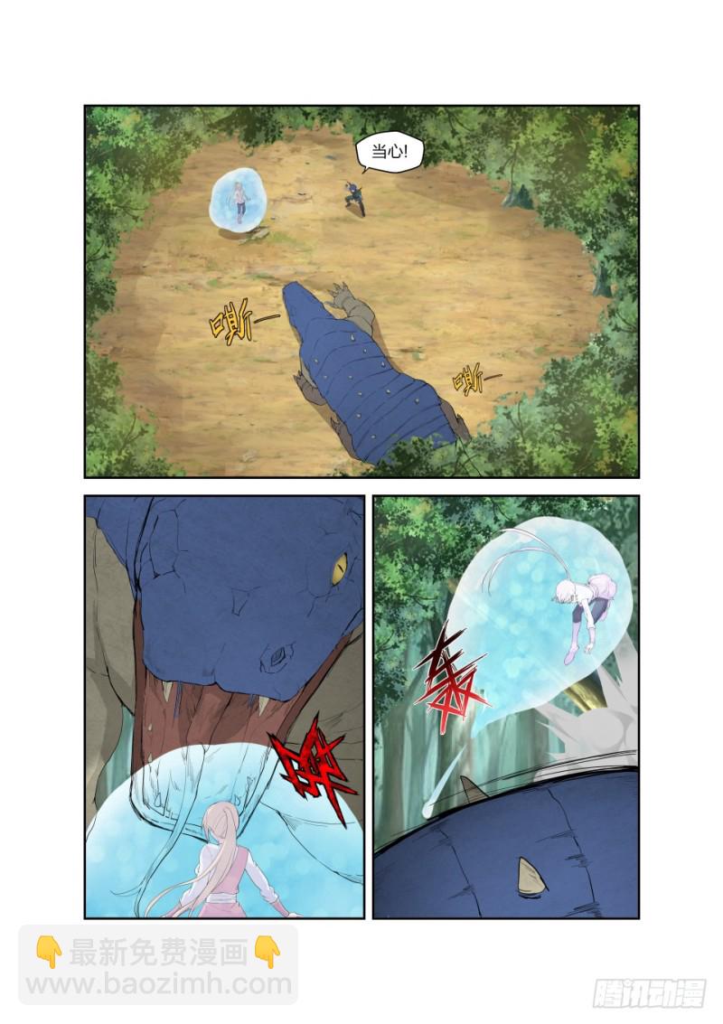🍴剑逆苍穹 187 追杀蓝血巨蜥 第7页