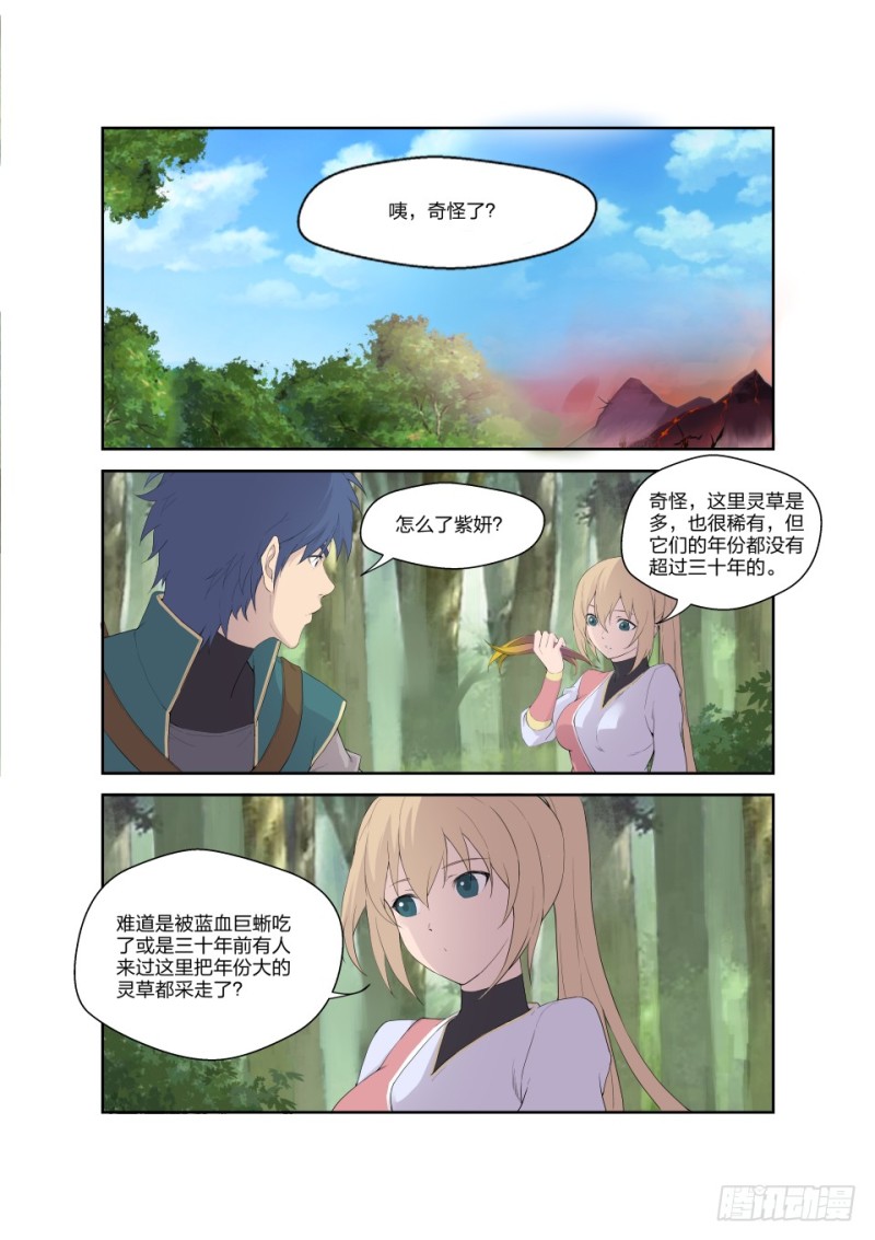 🍴剑逆苍穹 189 欲炼七焰红莲 第2页