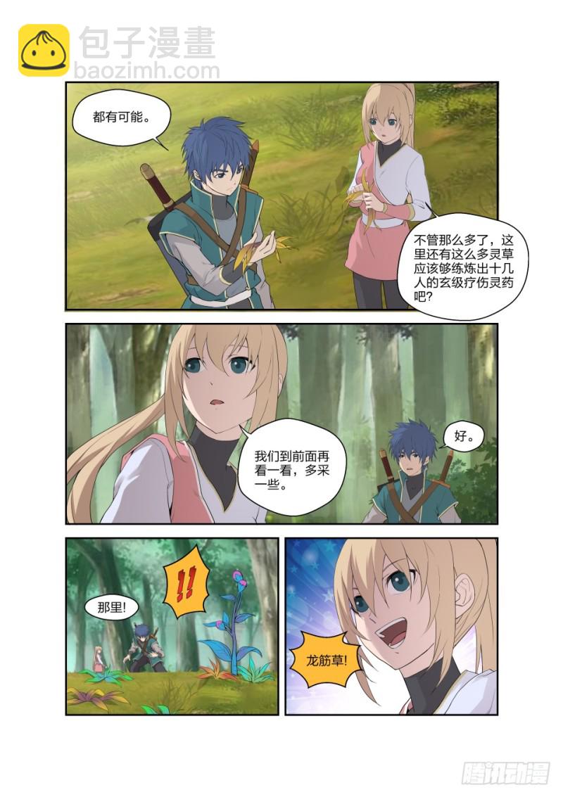 🍴剑逆苍穹 189 欲炼七焰红莲 第3页