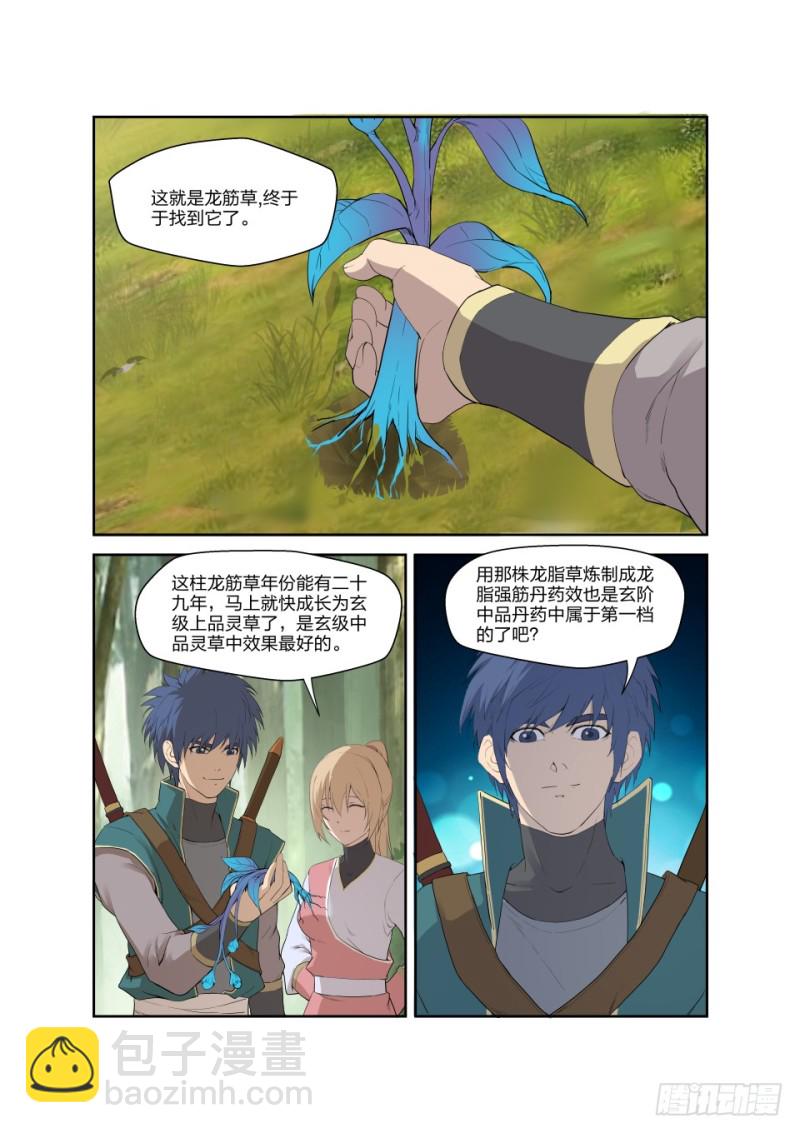 🍴剑逆苍穹 189 欲炼七焰红莲 第4页