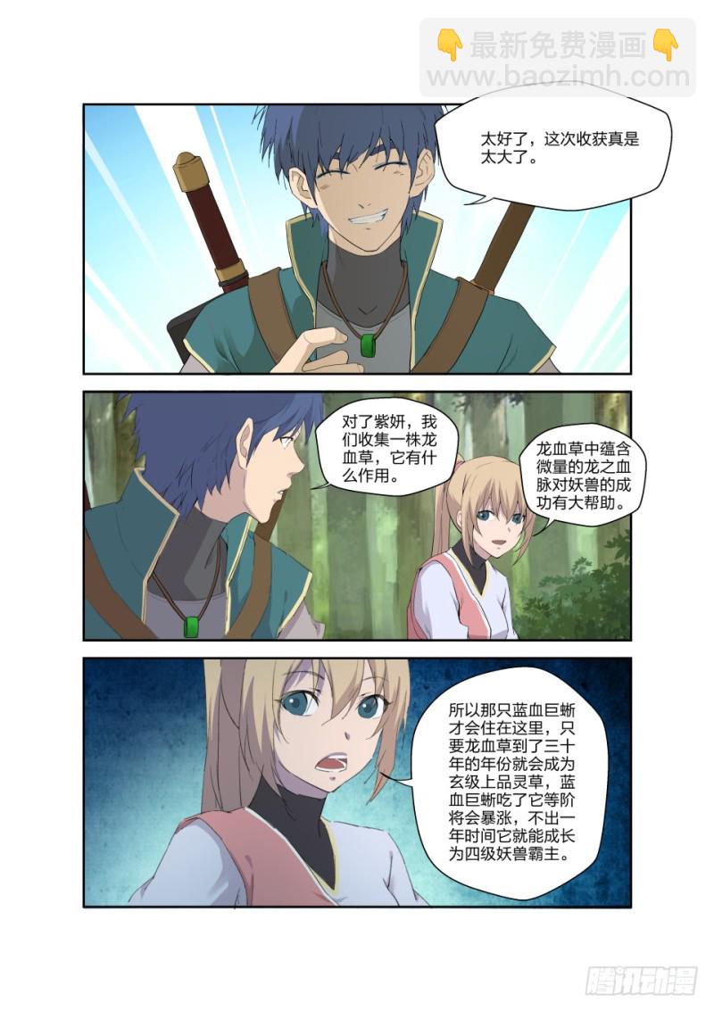 🍴剑逆苍穹 189 欲炼七焰红莲 第6页