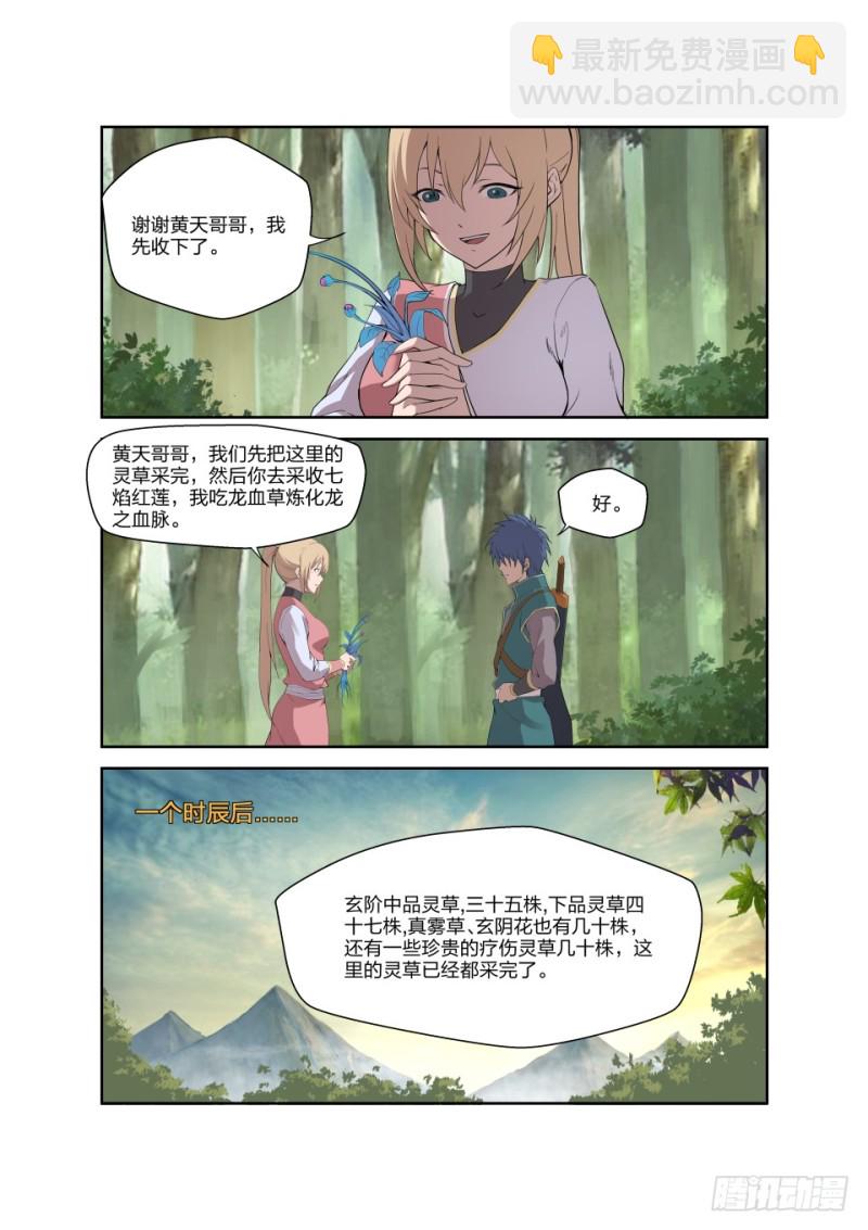 🍴剑逆苍穹 189 欲炼七焰红莲 第8页