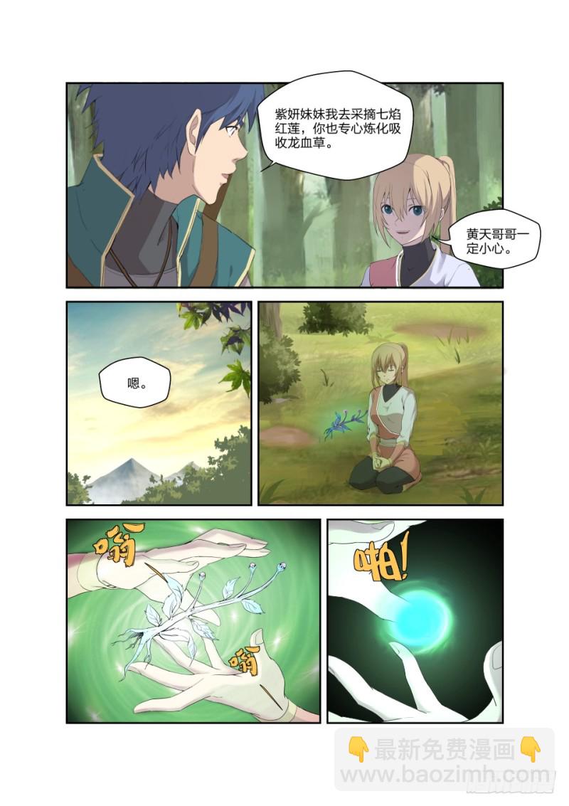 🍴剑逆苍穹 189 欲炼七焰红莲 第9页