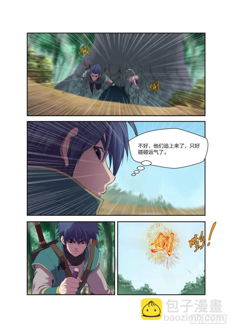 🍴剑逆苍穹 191 又遇追杀 第10页