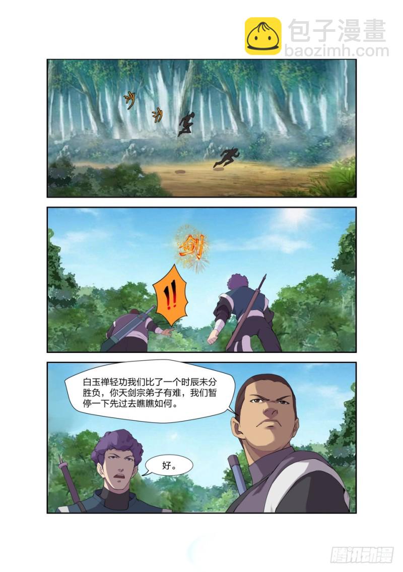 🍴剑逆苍穹 191 又遇追杀 第11页