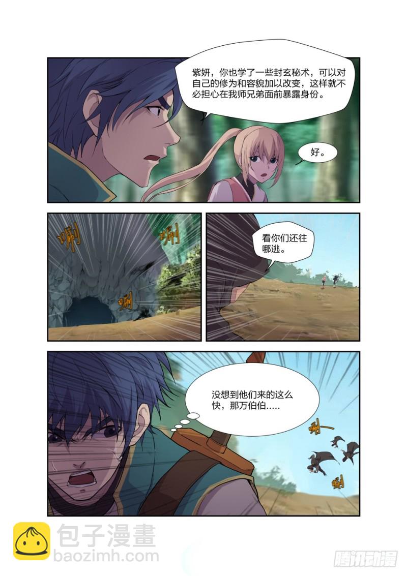 🍴剑逆苍穹 191 又遇追杀 第12页