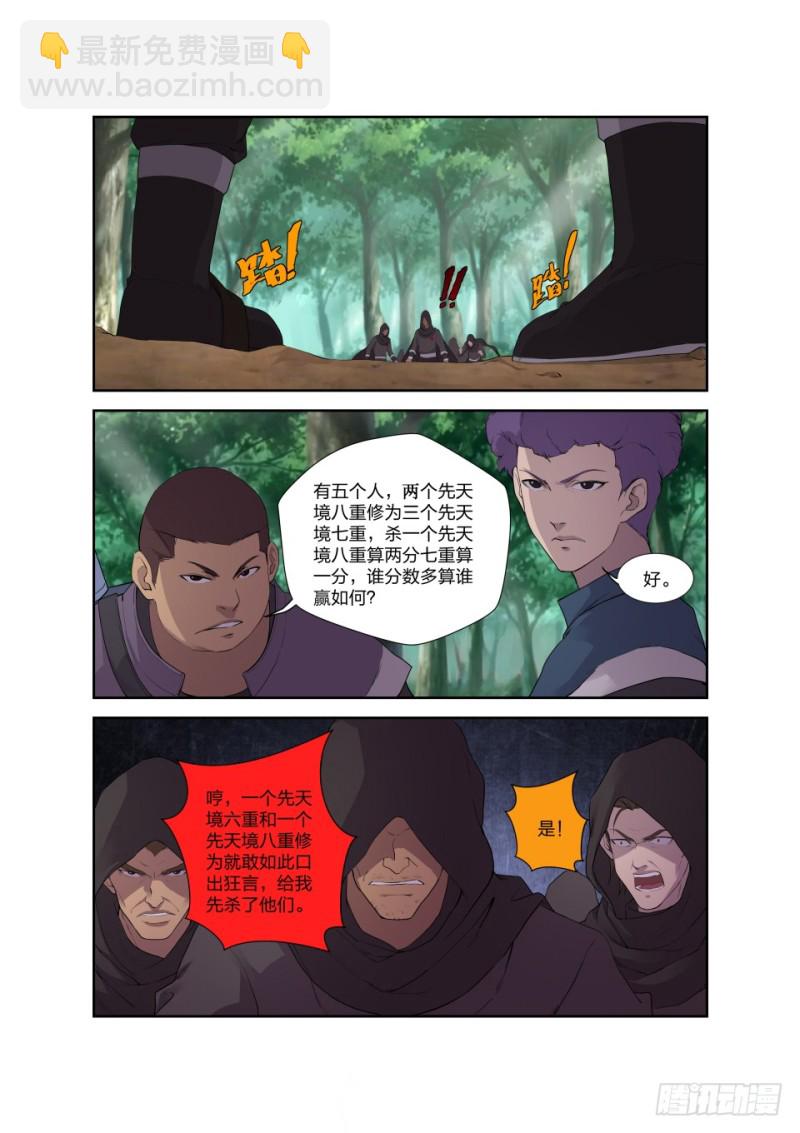 🍴剑逆苍穹 191 又遇追杀 第13页